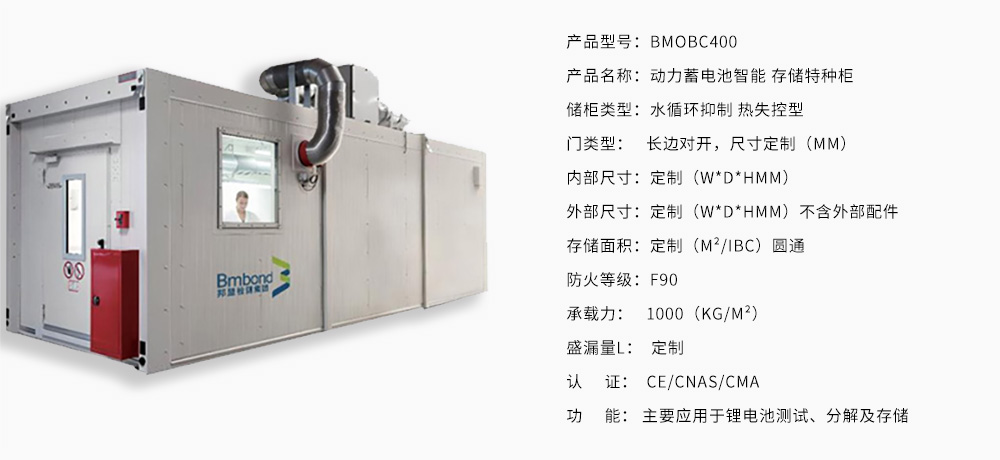 锂电池暂存柜加文字.jpg